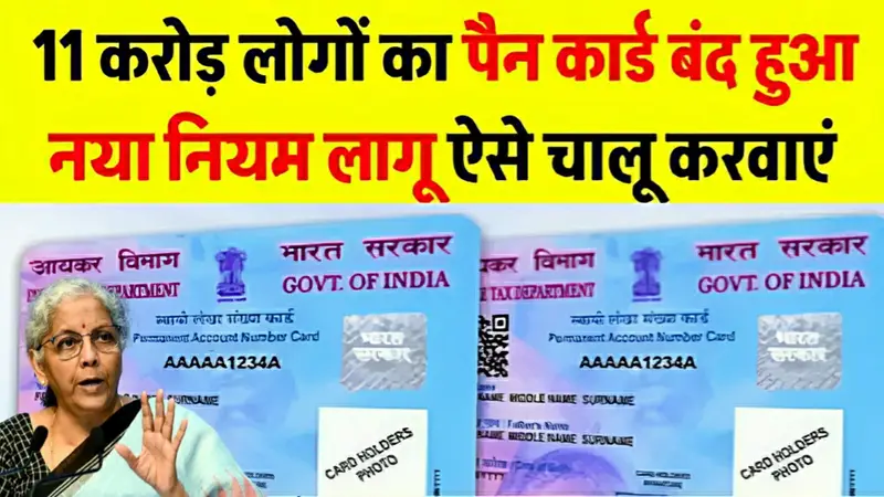 Pan Card New Rules 2026