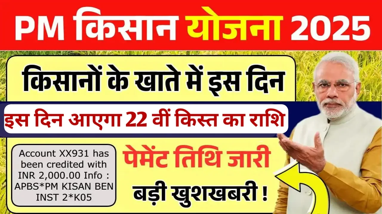 PM Kisan 22 kist jari 2026